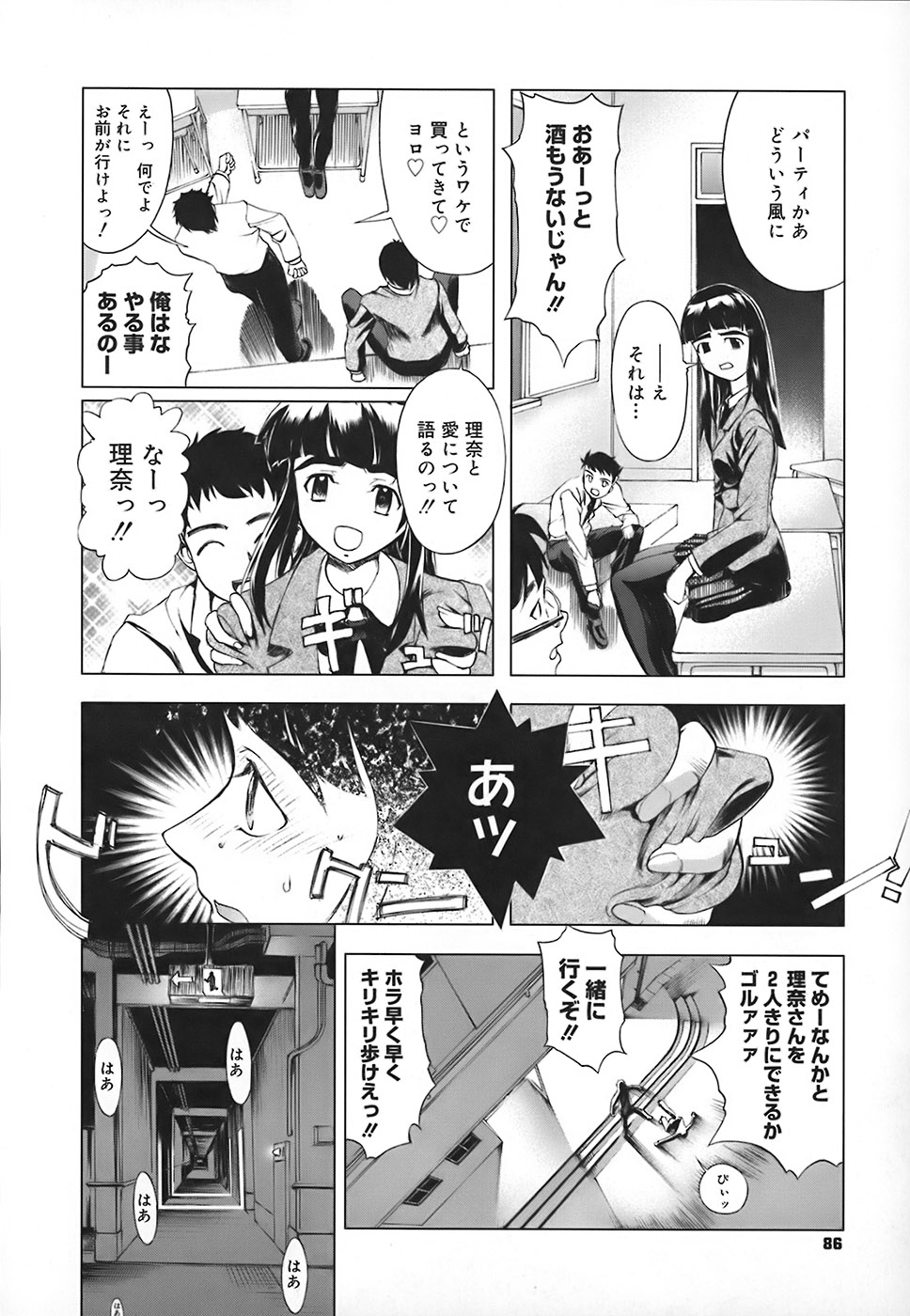 [おかだまつおか] スクールミルク