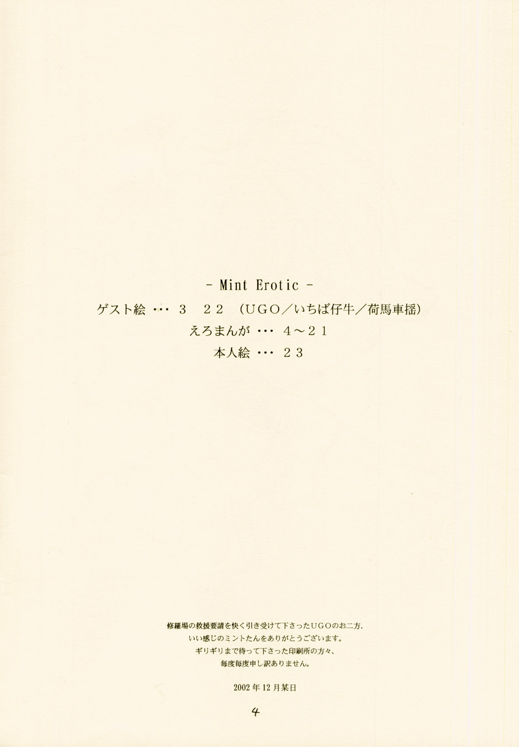 [bolze]ミント-エロティック（ギャラクシーエンジェル）