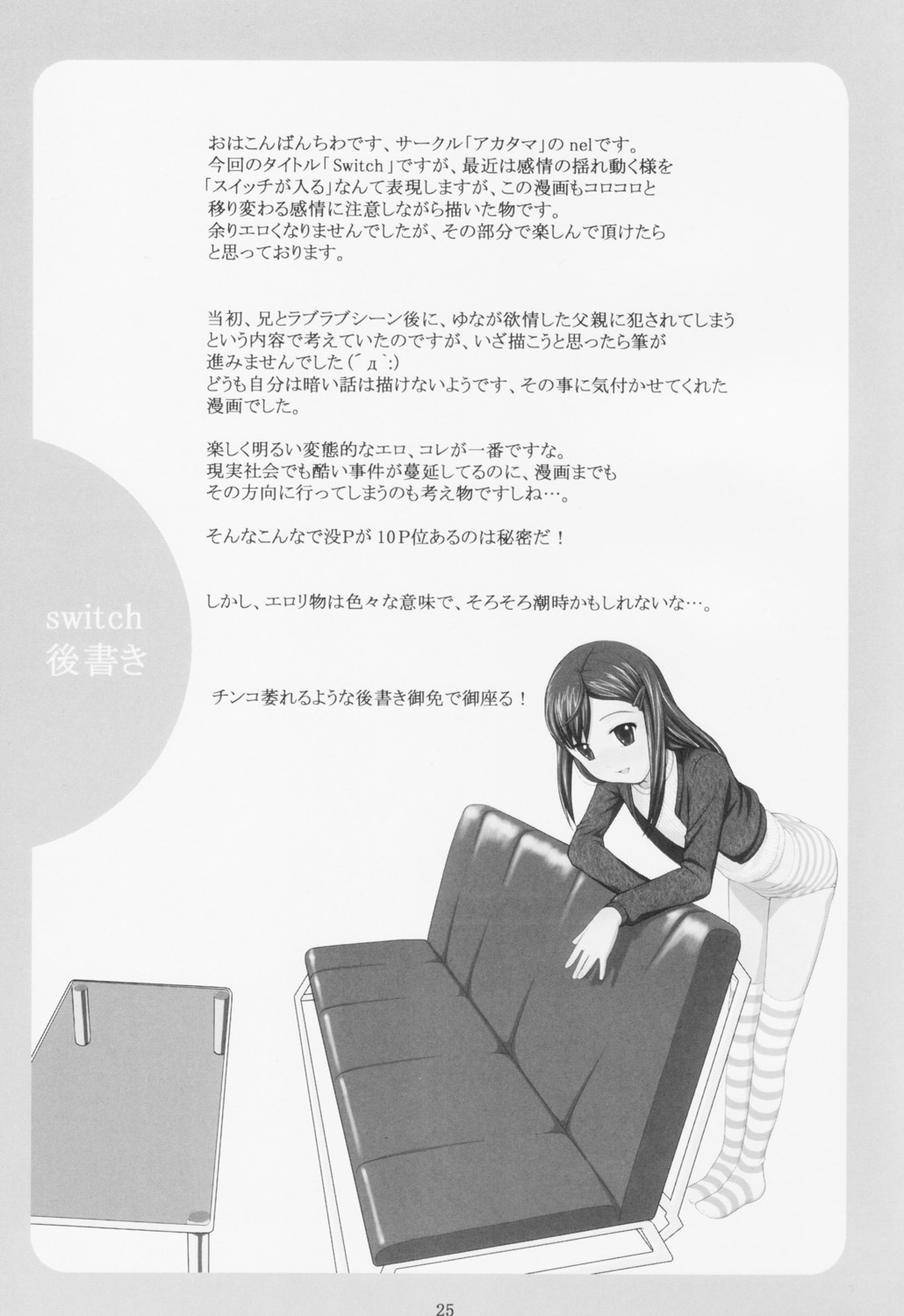 (C67) [アカタマ (桜吹雪ねる)] switch