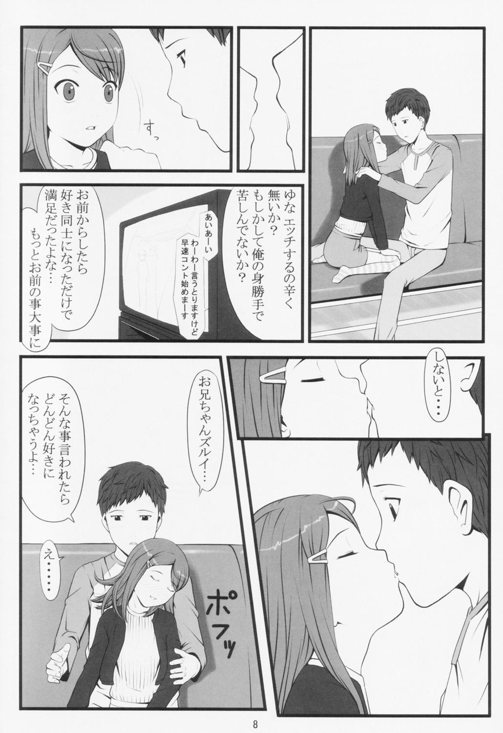 (C67) [アカタマ (桜吹雪ねる)] switch