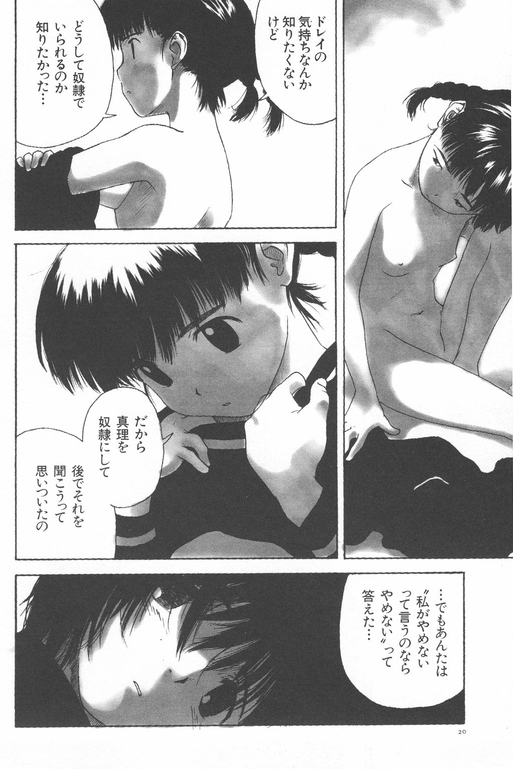 [わんぱく] 彼女がつながれた日