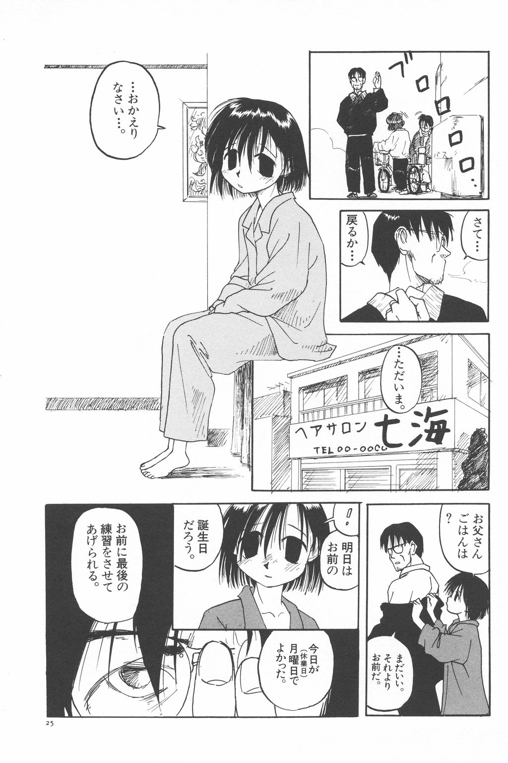 [わんぱく] 彼女がつながれた日