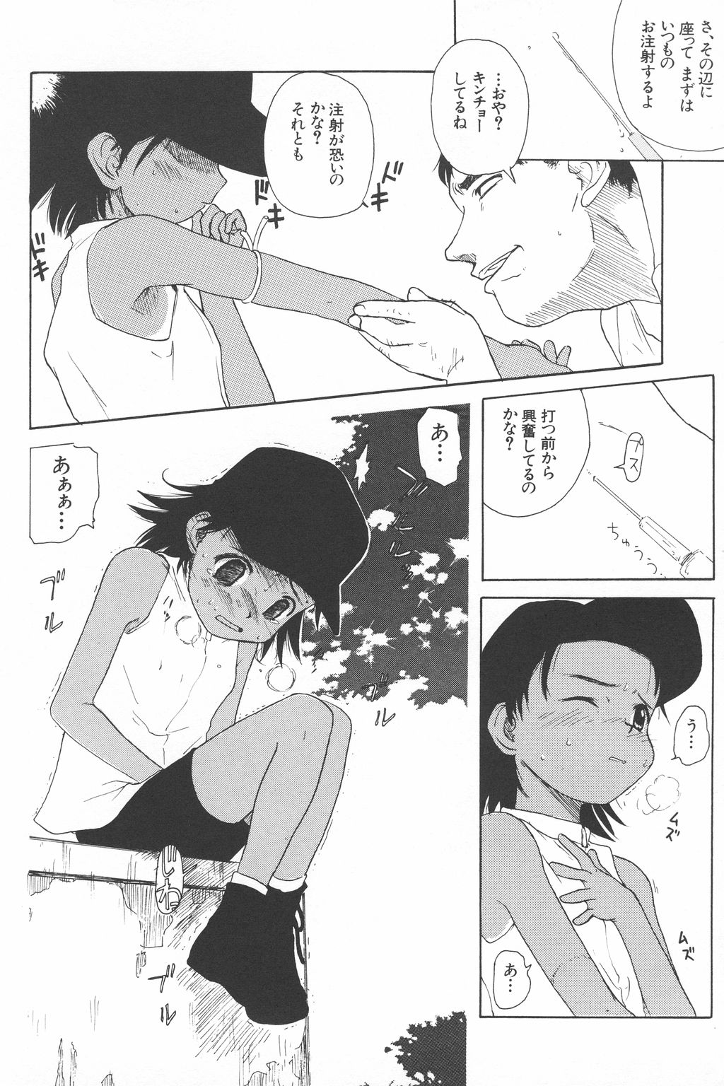 [わんぱく] 彼女がつながれた日