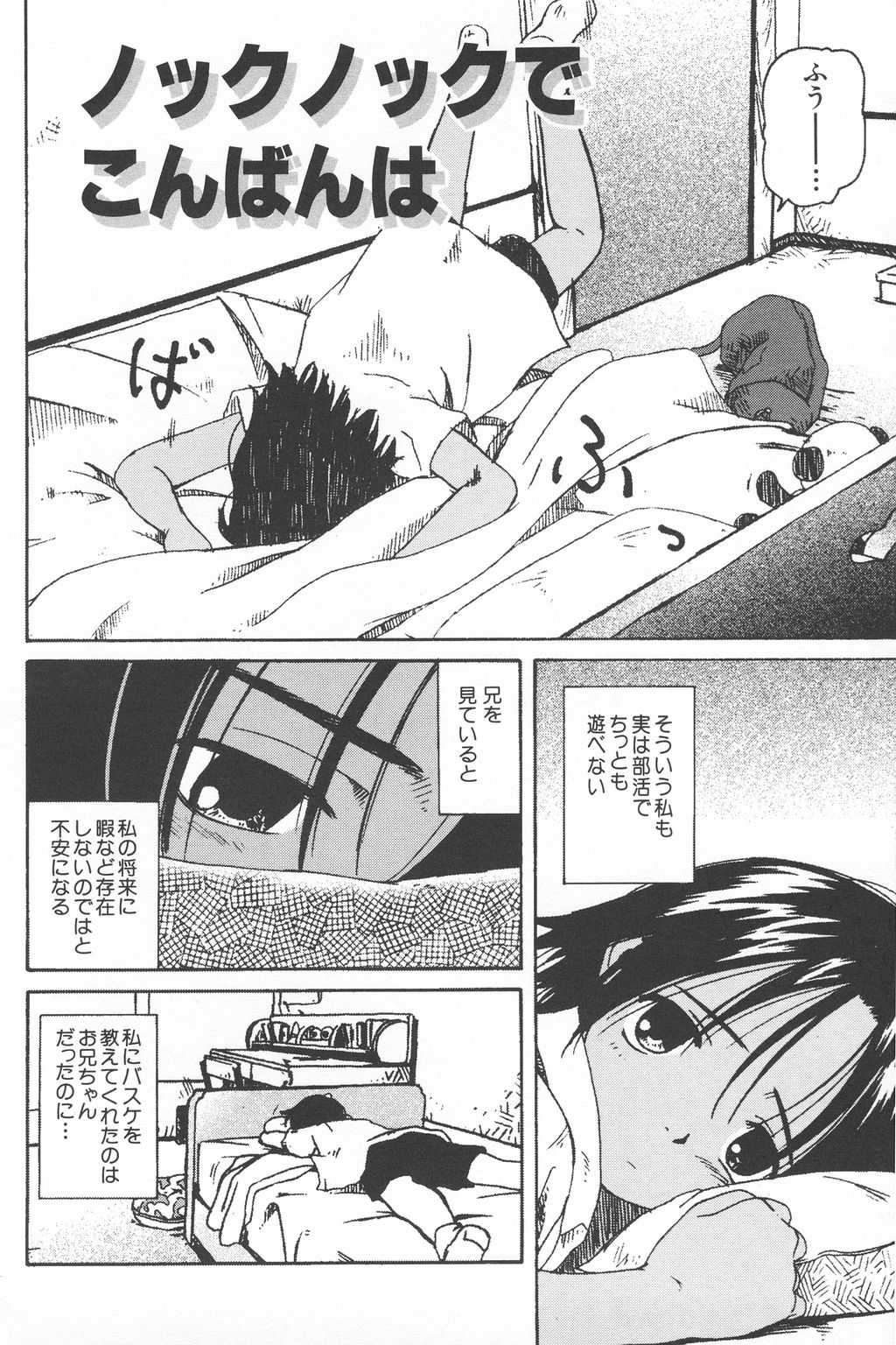 [わんぱく] 彼女がつながれた日