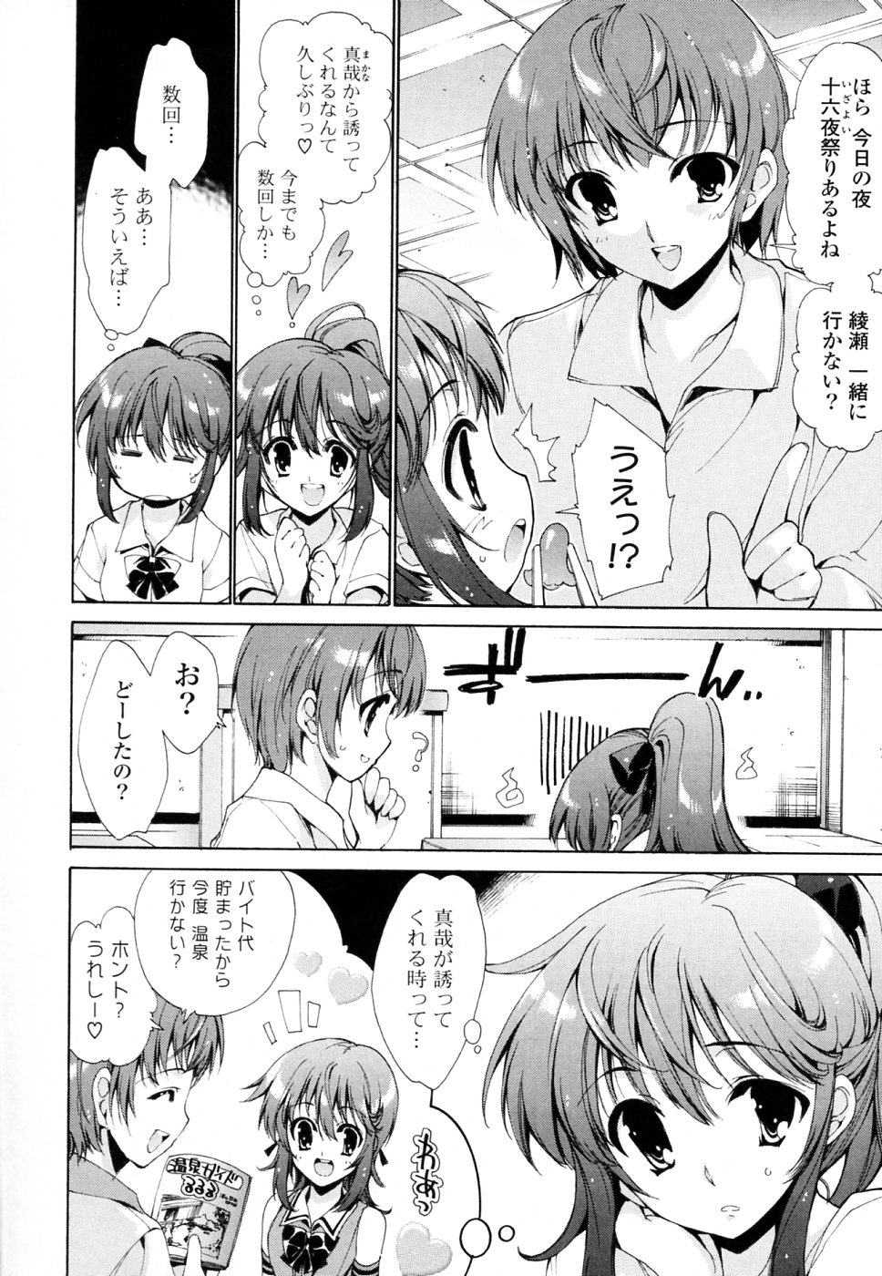 [由雅なおは] 妄想・極楽・夢気分