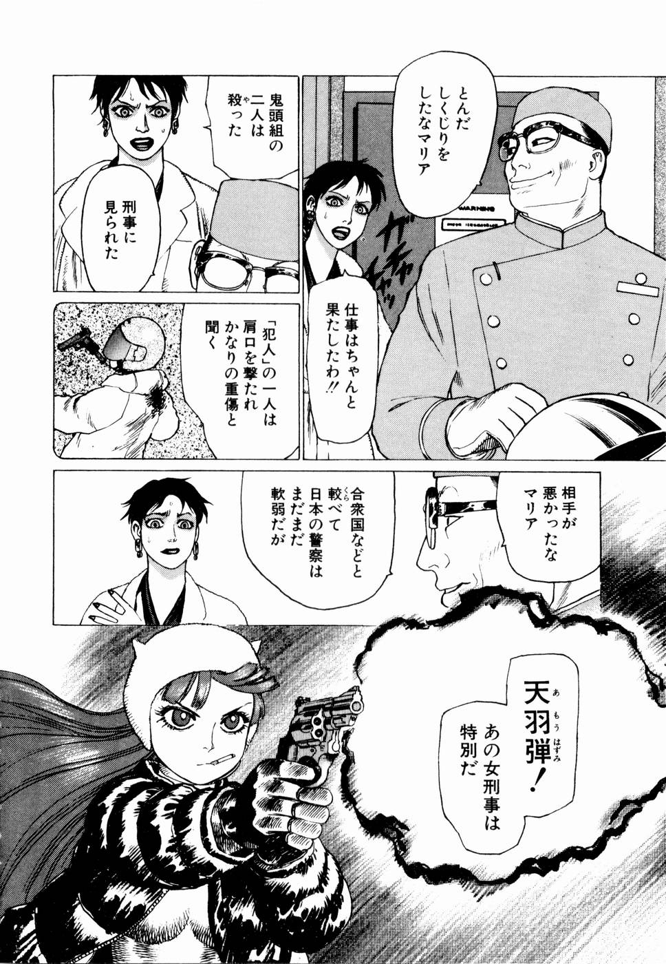 [山本貴嗣] 弾アモウ 第1巻