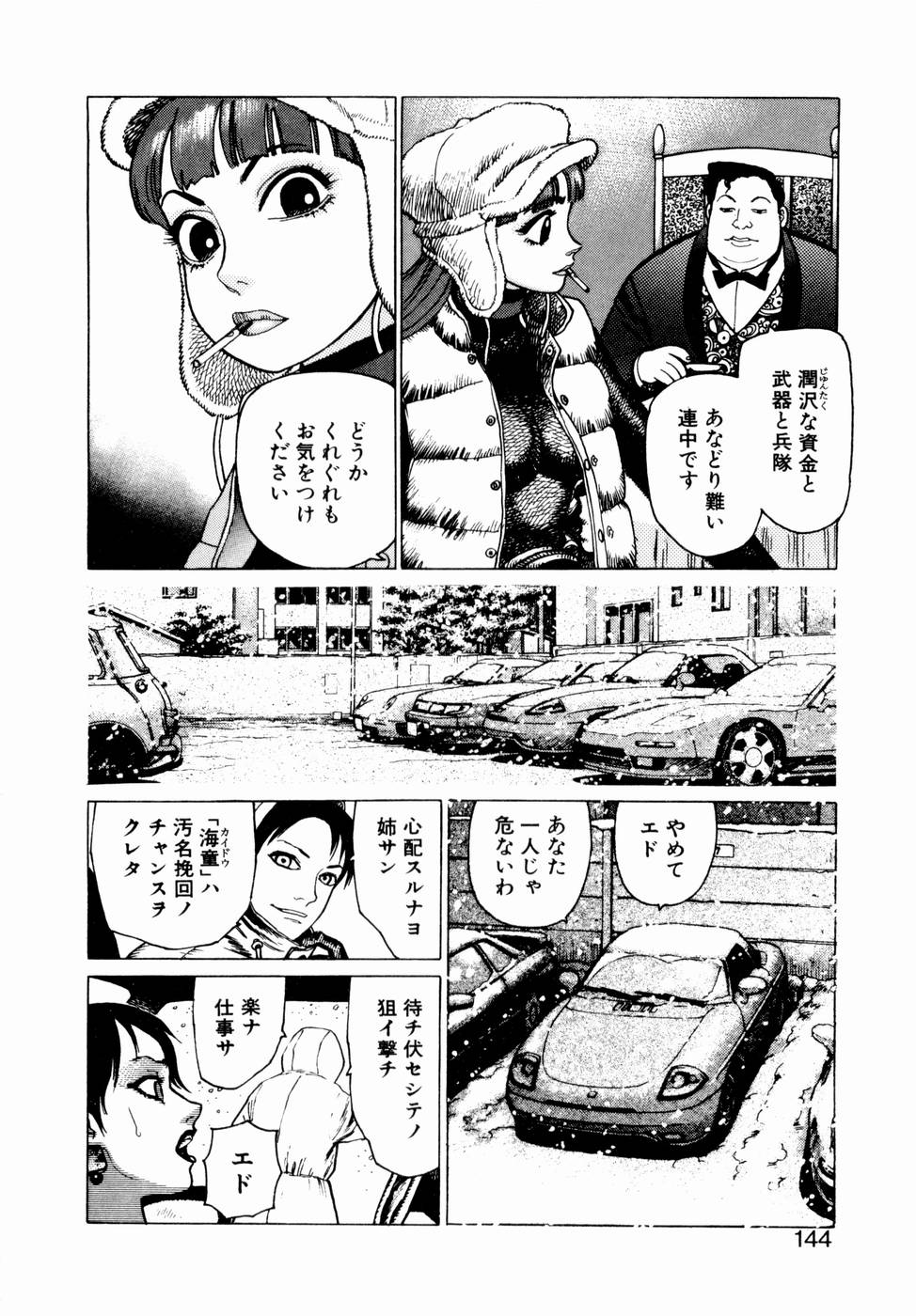 [山本貴嗣] 弾アモウ 第1巻