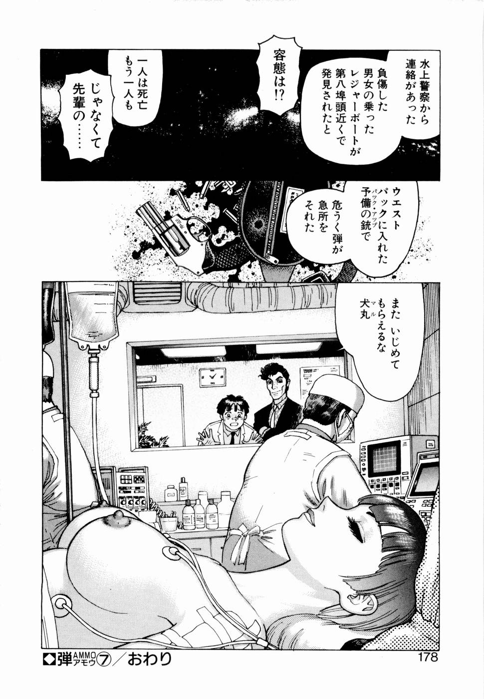 [山本貴嗣] 弾アモウ 第1巻
