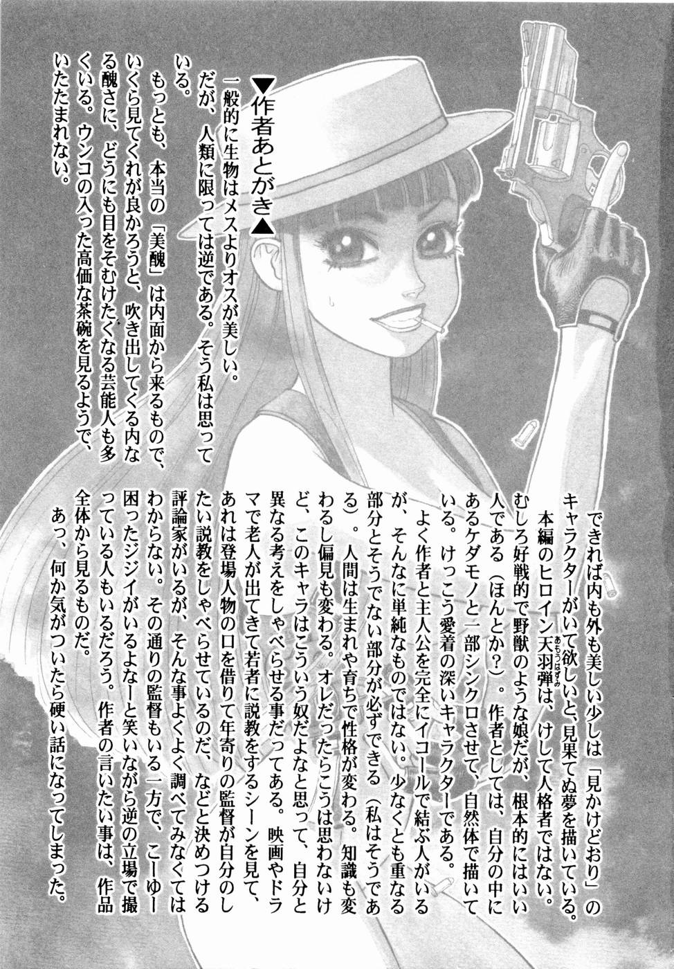 [山本貴嗣] 弾アモウ 第1巻