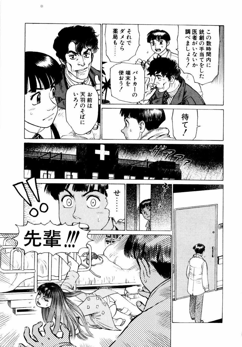 [山本貴嗣] 弾アモウ 第1巻