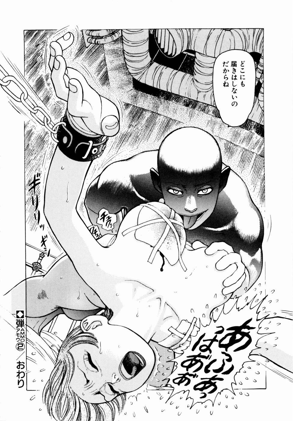 [山本貴嗣] 弾アモウ 第1巻