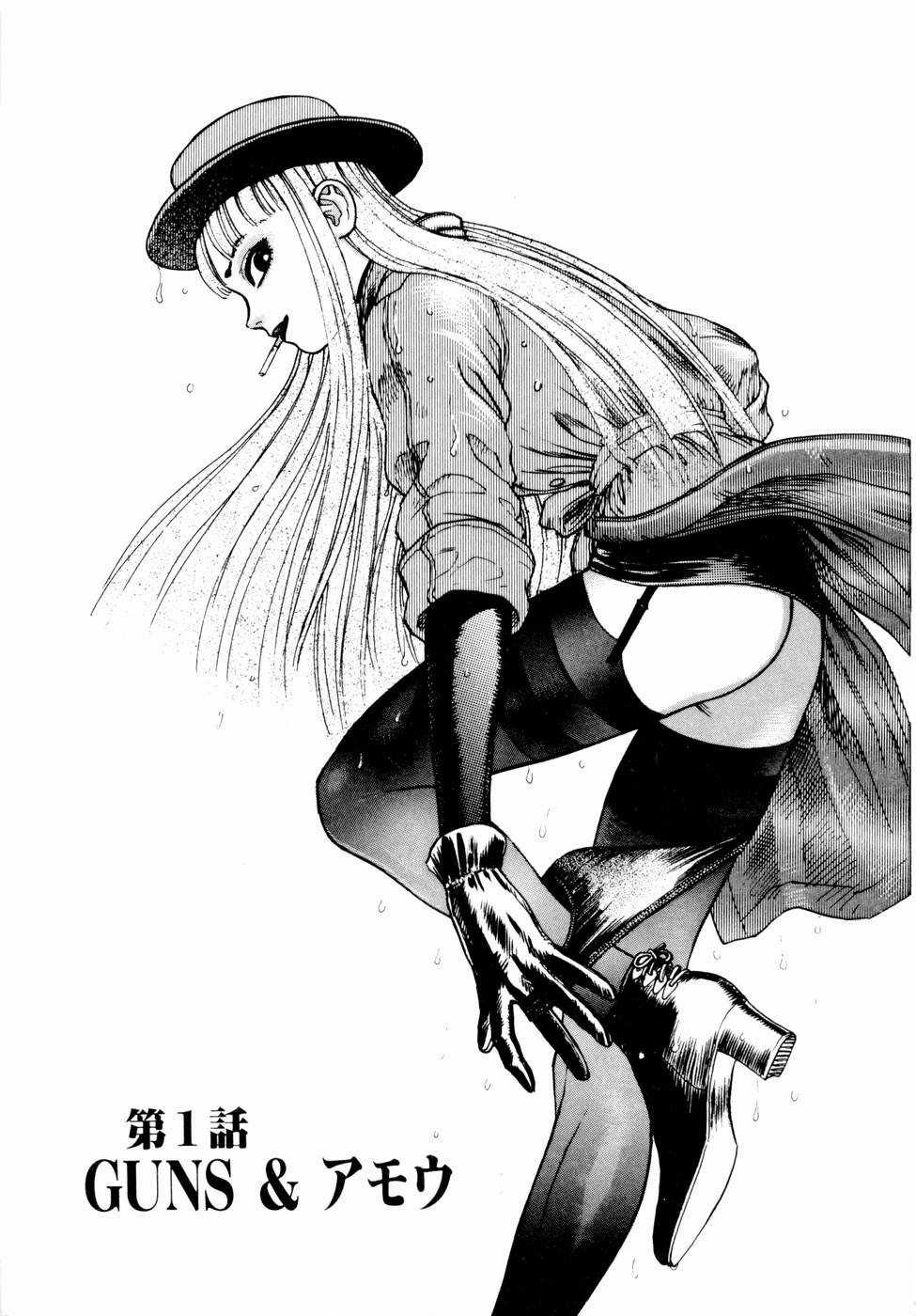 [山本貴嗣] 弾アモウ 第1巻