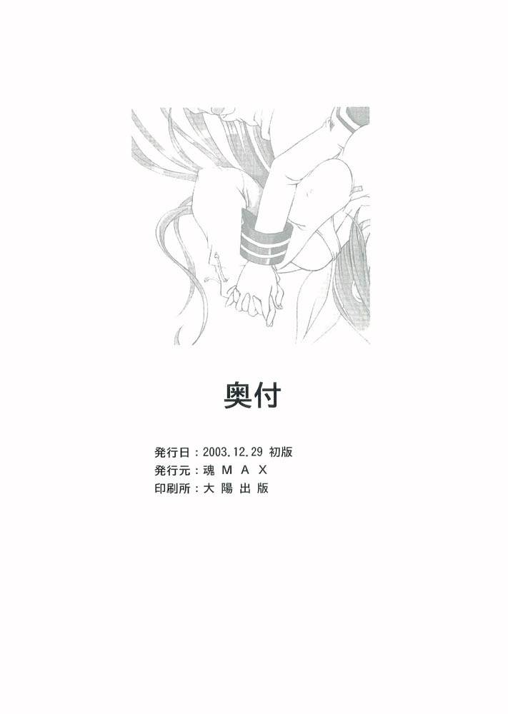 (C65) [魂MAX (七海綾音)] Crazy Groove (マブラヴ)