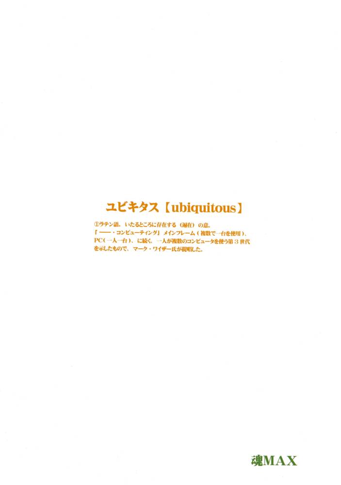 (C65) [魂MAX (七海綾音)] Crazy Groove (マブラヴ)