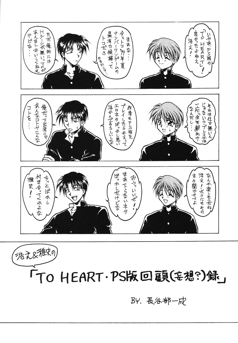 (C56) [MEN'S=K (長谷部一成)] M'S 8 (トゥハート)