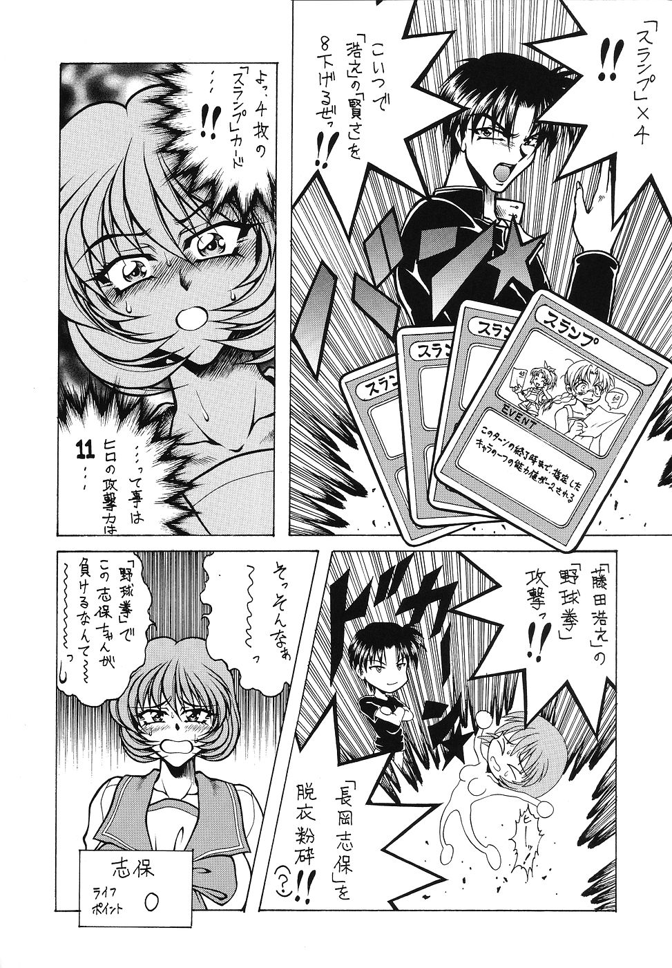 (C56) [MEN'S=K (長谷部一成)] M'S 8 (トゥハート)