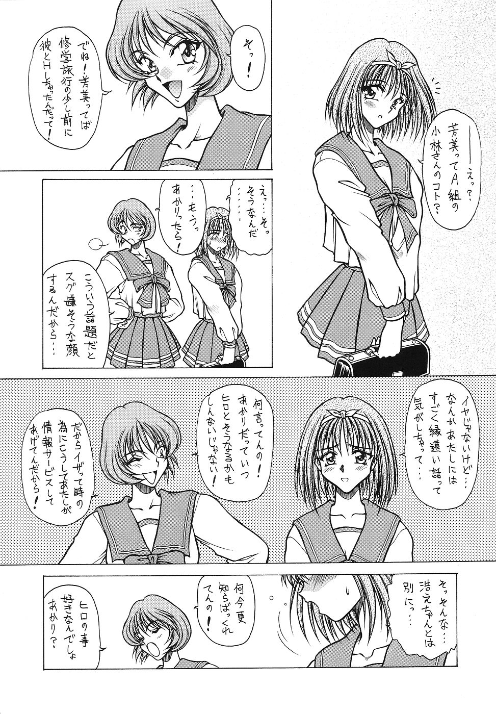 (C56) [MEN'S=K (長谷部一成)] M'S 8 (トゥハート)