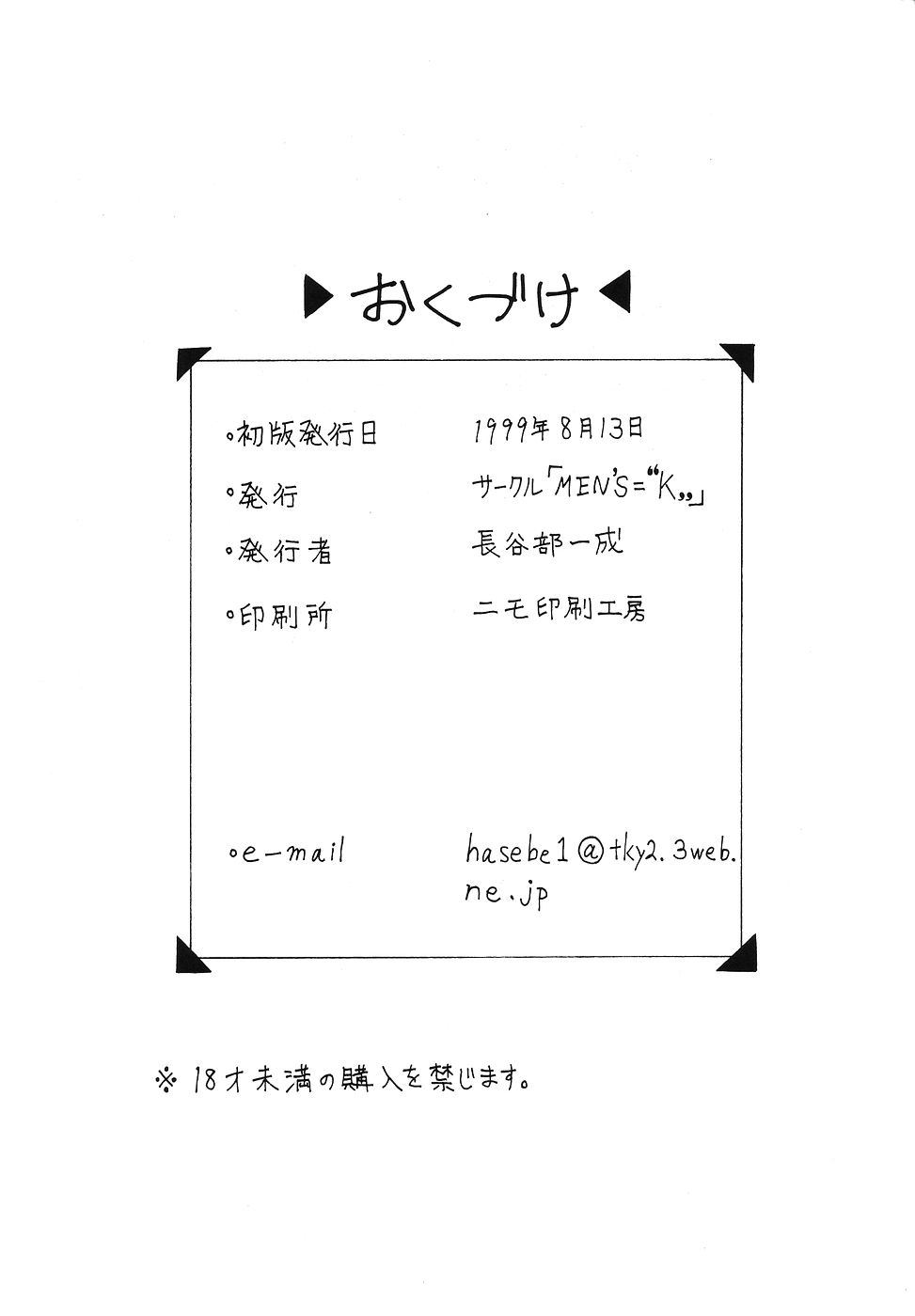 (C56) [MEN'S=K (長谷部一成)] M'S 8 (トゥハート)