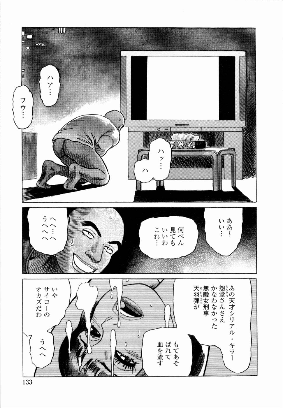 [山本貴嗣] 弾アモウ 第4巻