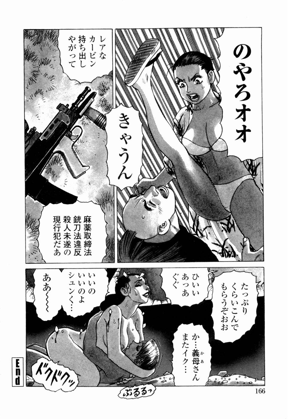 [山本貴嗣] 弾アモウ 第4巻