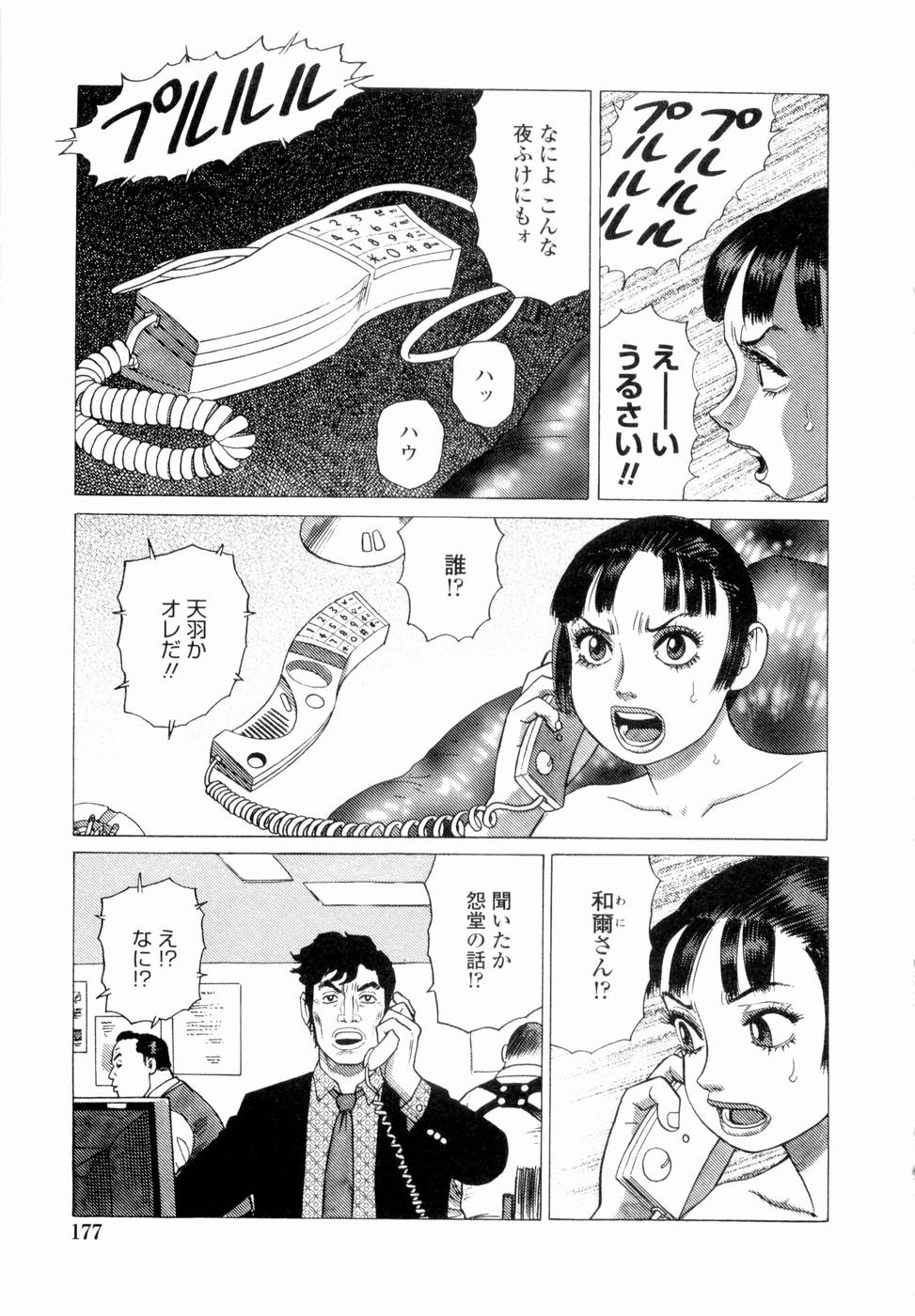 [山本貴嗣] 弾アモウ 第4巻