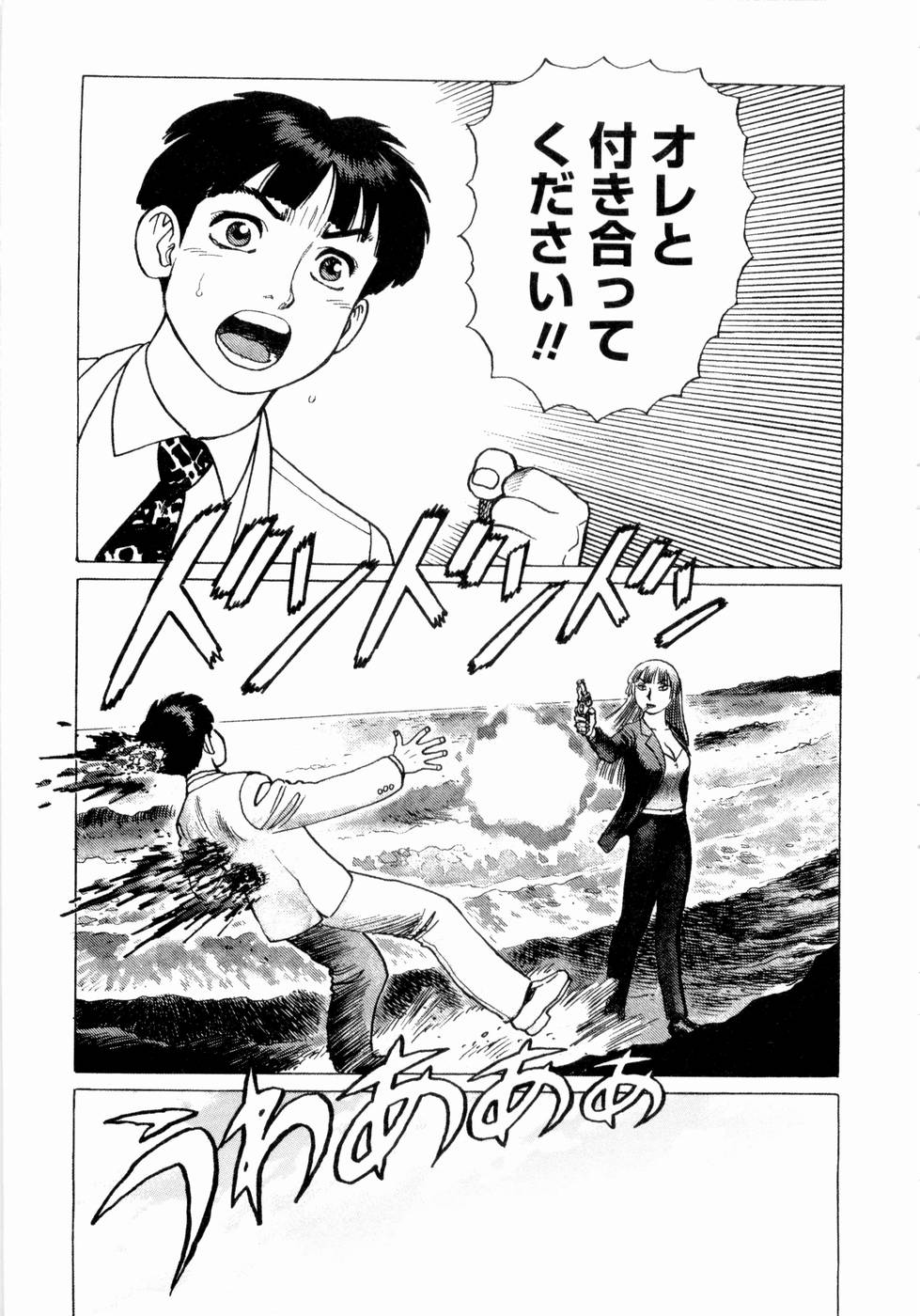 [山本貴嗣] 弾アモウ 第4巻