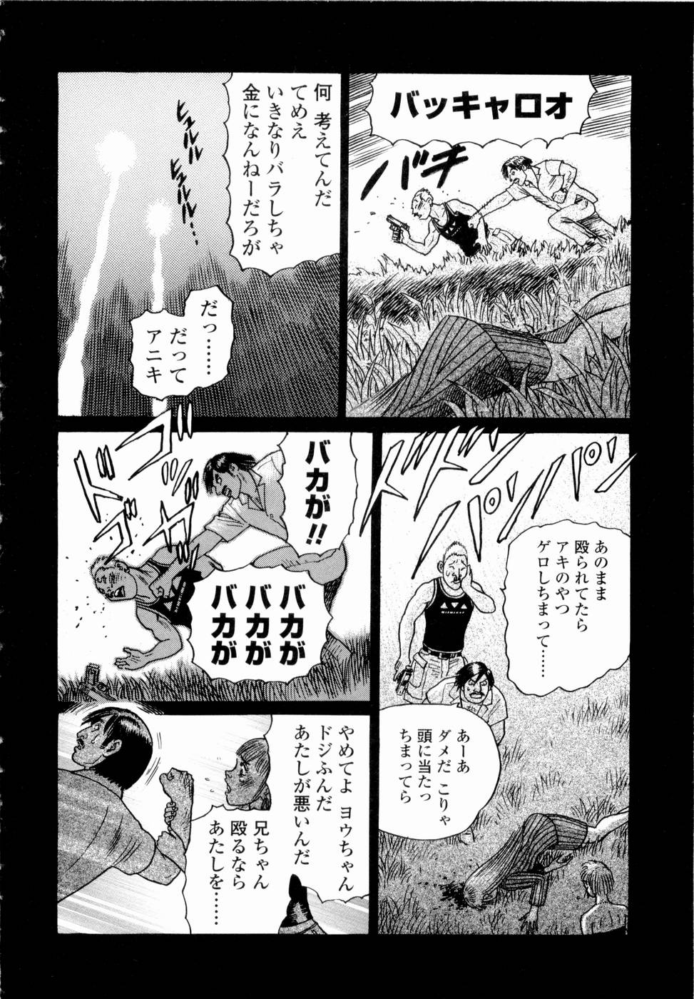 [山本貴嗣] 弾アモウ 第4巻