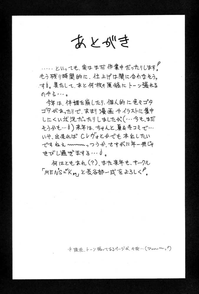 (C61) [MEN'S=K (長谷部一成)] M'S 12 (ファンタシースターオンライン)