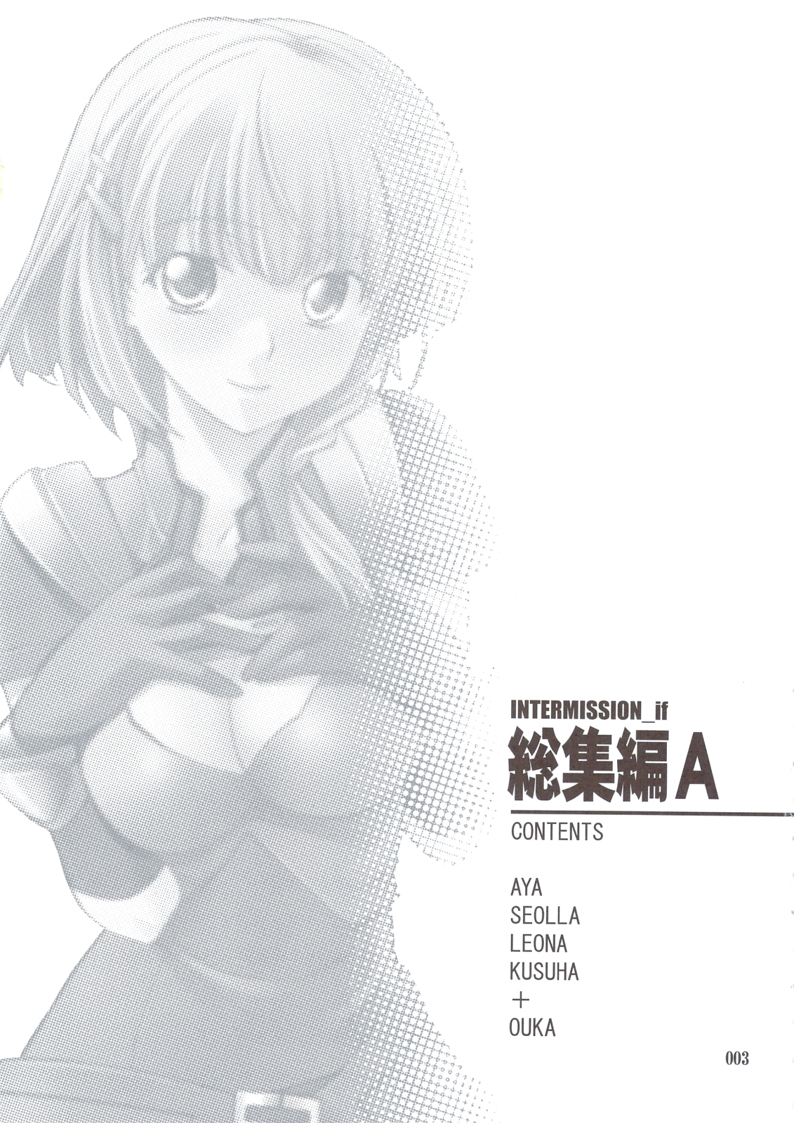 (C74) [P-Forest (穂積貴志)] INTERMISSION_if 総集編_A [code_01/02/03/04/plus A] (スーパーロボット大戦OG) [英語]