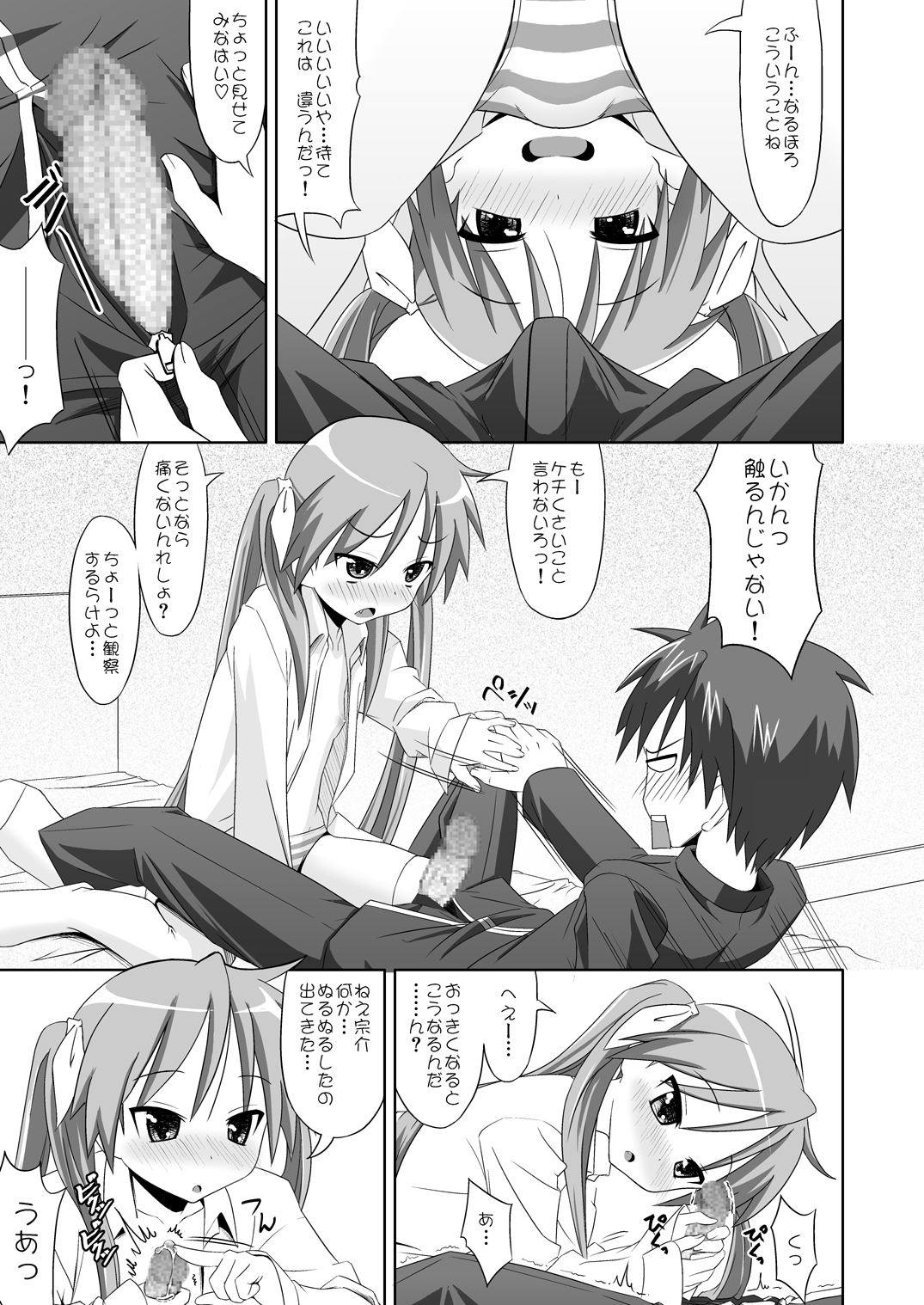 [三等兵師団 (さとう三等兵)] アルコールは脳細胞を破壊する (らき☆すた) [DL版]