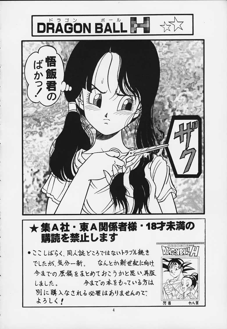 [リハビリテーション (があらんど)] ドラゴンボールH 巻一・二 再版 (ドラゴンボールZ)