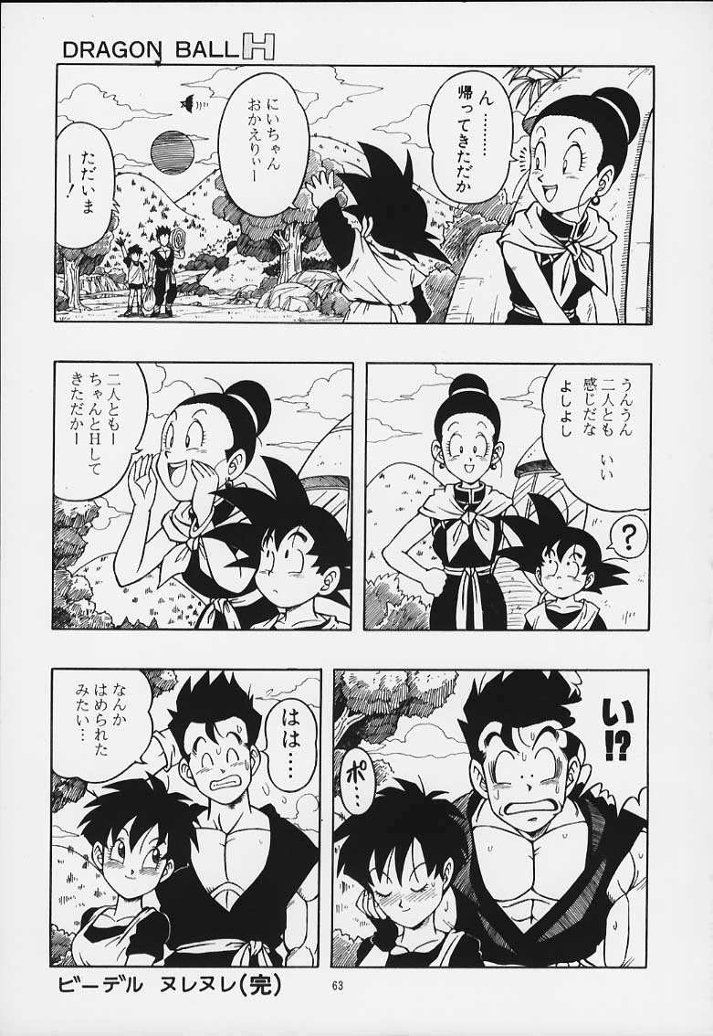 [リハビリテーション (があらんど)] ドラゴンボールH 巻一・二 再版 (ドラゴンボールZ)