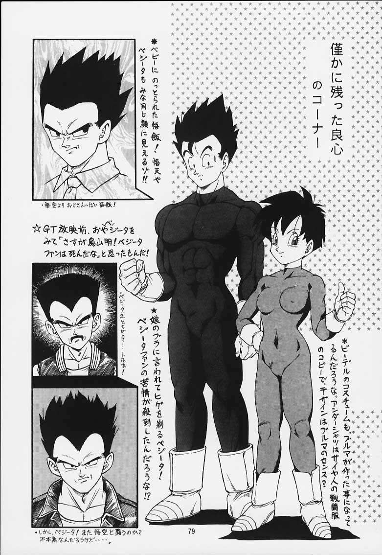 [リハビリテーション (があらんど)] ドラゴンボールH 巻一・二 再版 (ドラゴンボールZ)