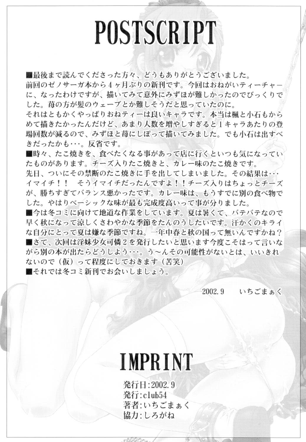 (サンクリ17) [Club54 (よろず)] 女教師 恥辱の放課後 (おねがい☆ティーチャー)