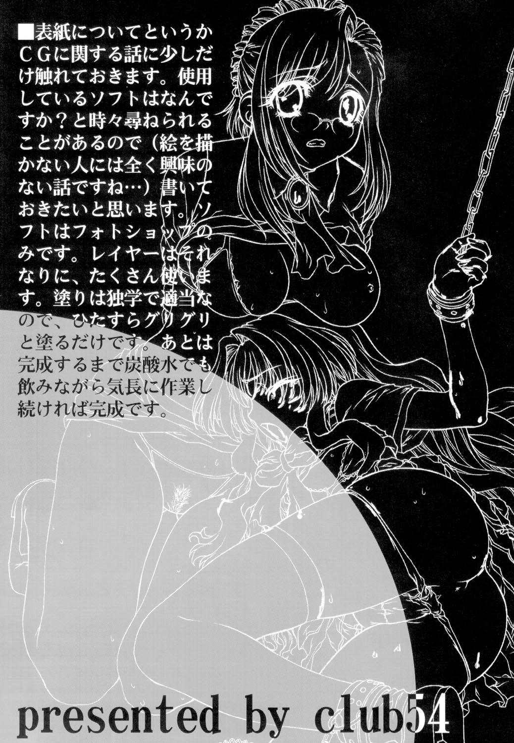 (サンクリ17) [Club54 (よろず)] 女教師 恥辱の放課後 (おねがい☆ティーチャー)