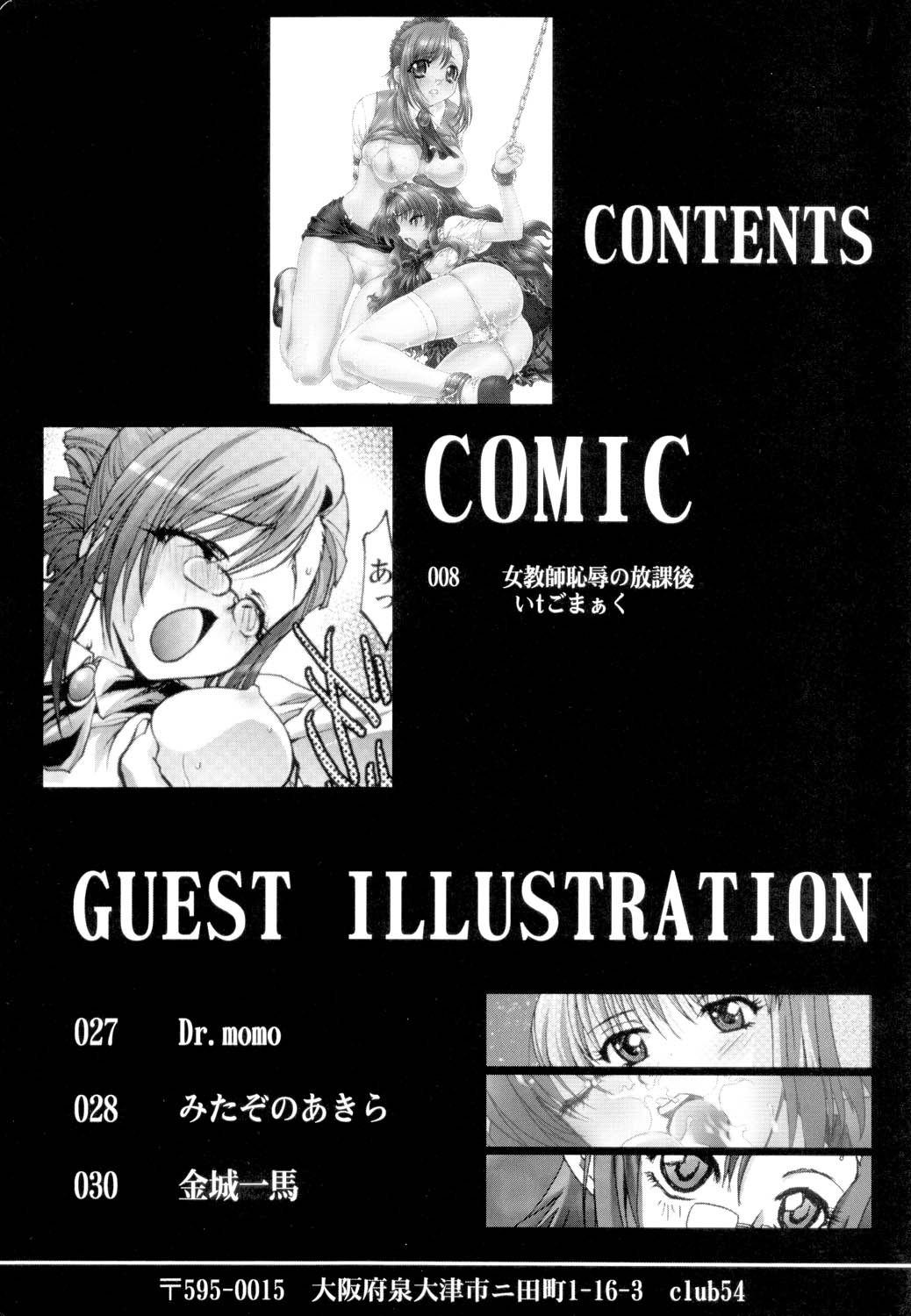 (サンクリ17) [Club54 (よろず)] 女教師 恥辱の放課後 (おねがい☆ティーチャー)