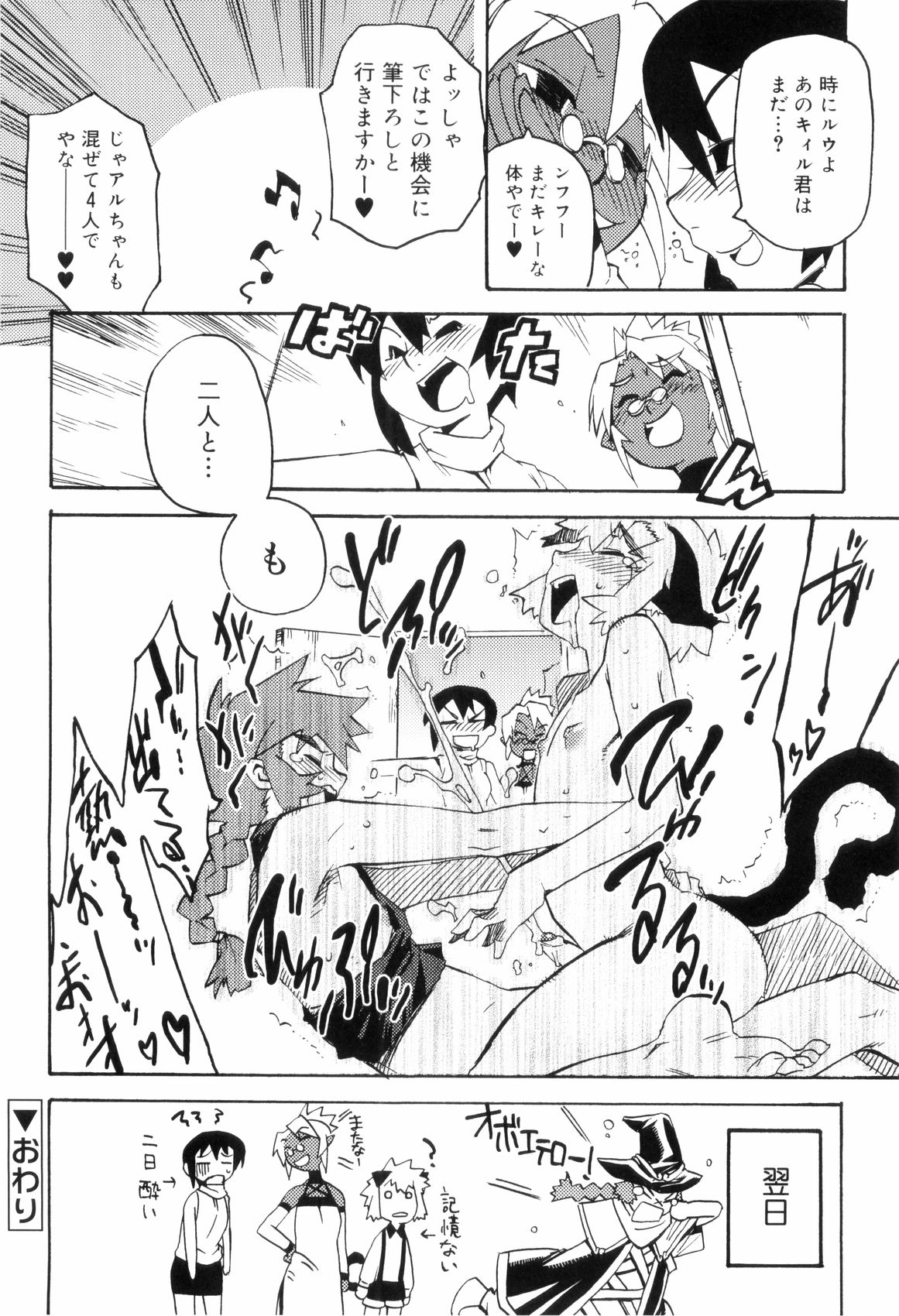 [奇械田零士朗] とある見習い魔法少年の日常