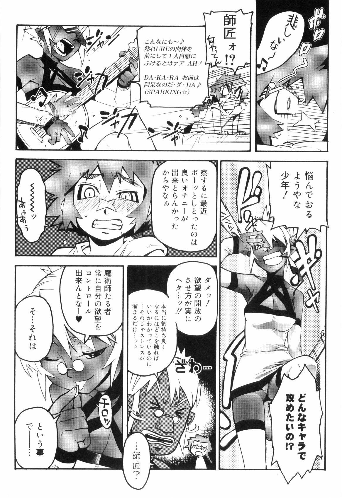 [奇械田零士朗] とある見習い魔法少年の日常