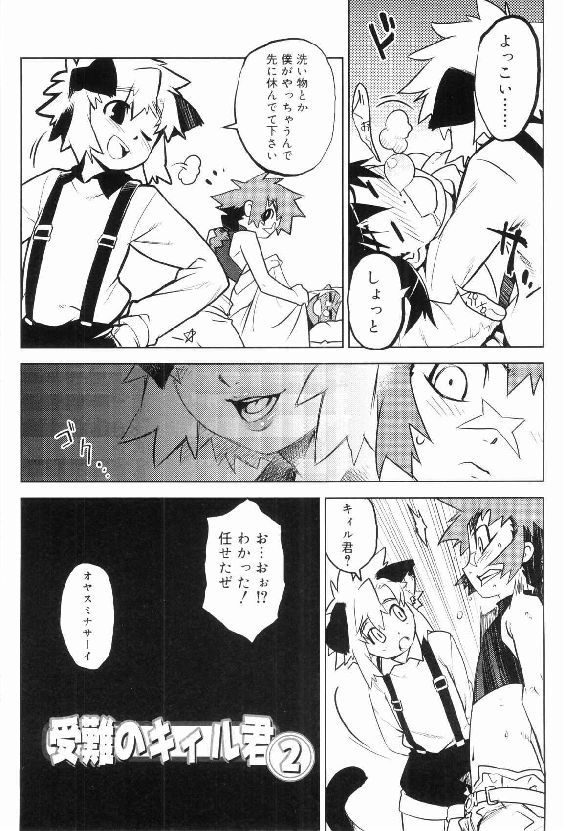 [奇械田零士朗] とある見習い魔法少年の日常
