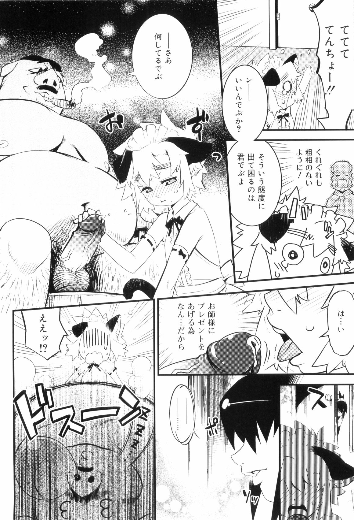 [奇械田零士朗] とある見習い魔法少年の日常