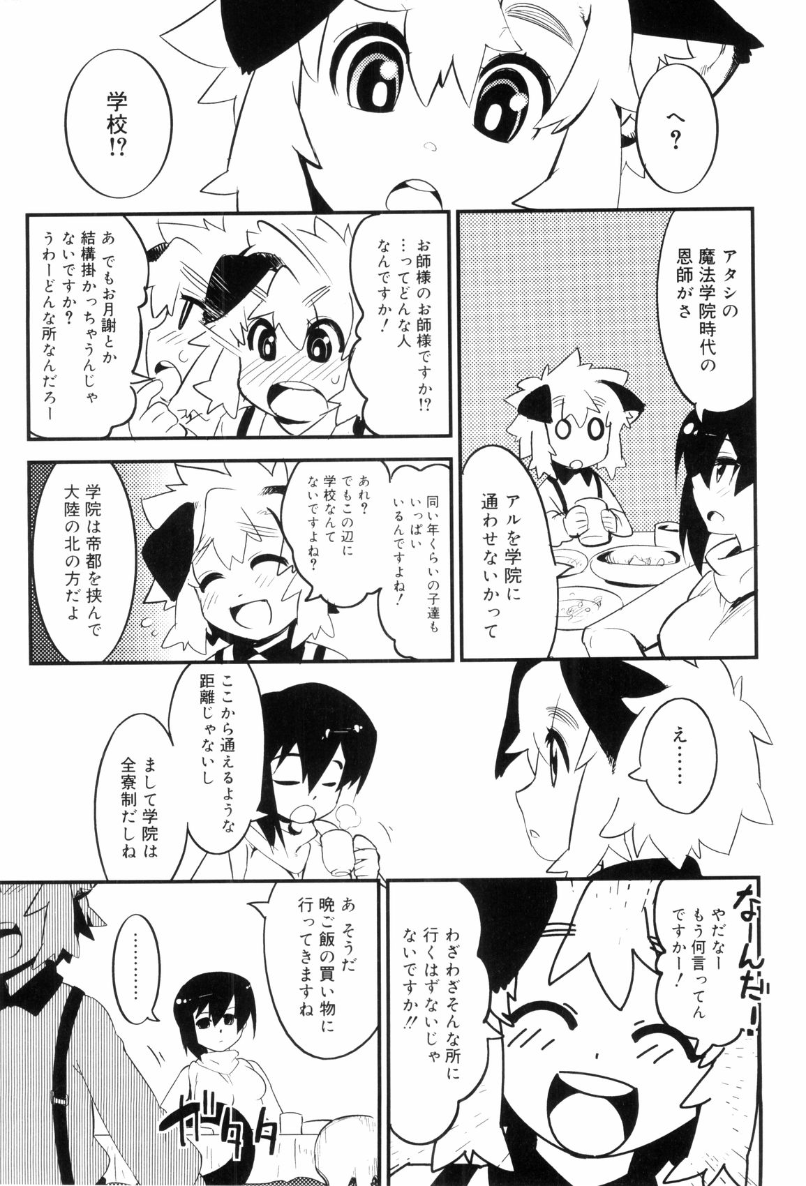 [奇械田零士朗] とある見習い魔法少年の日常
