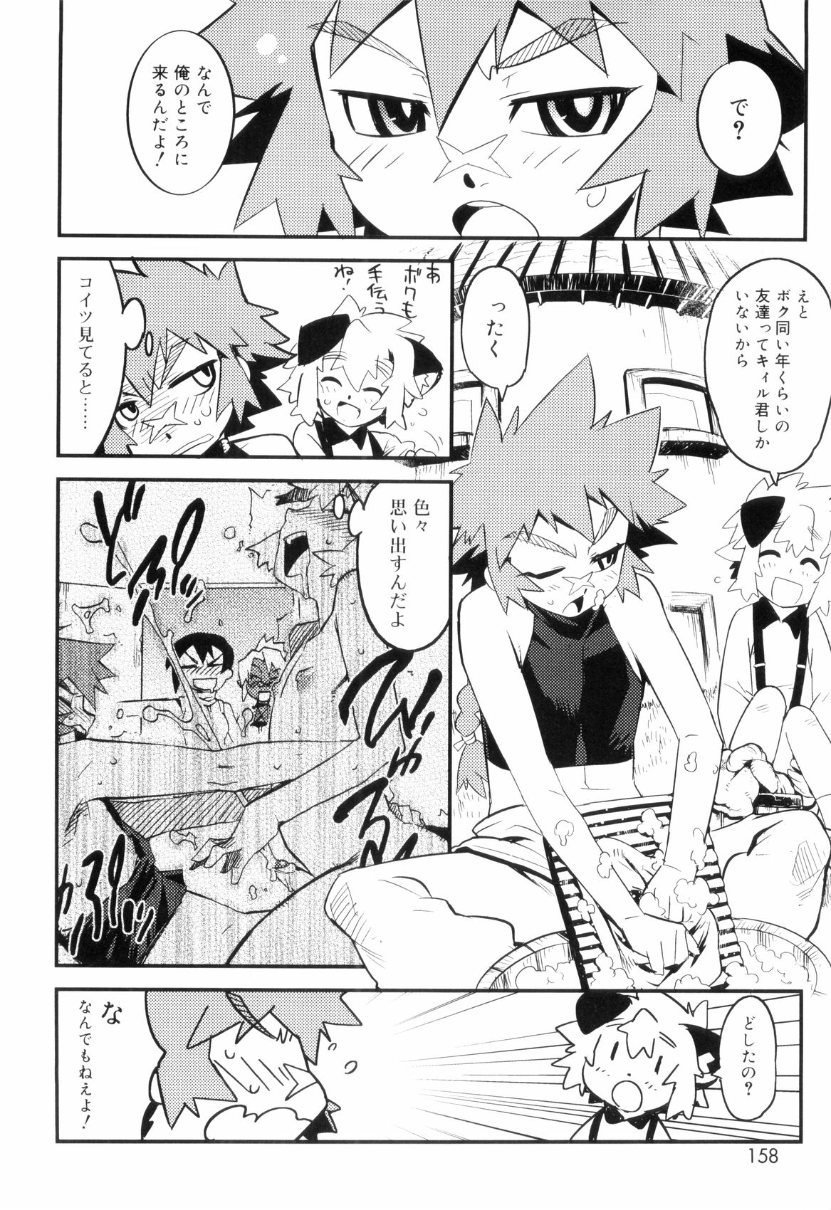 [奇械田零士朗] とある見習い魔法少年の日常