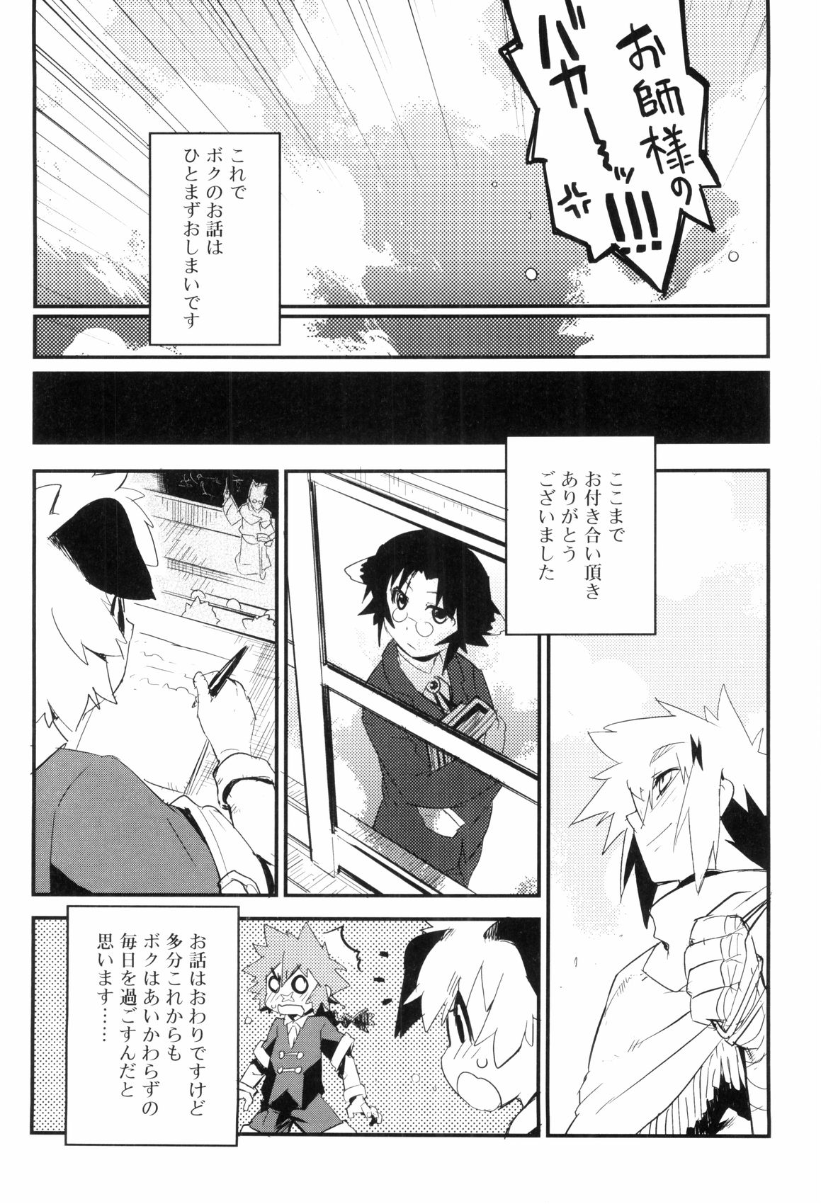 [奇械田零士朗] とある見習い魔法少年の日常
