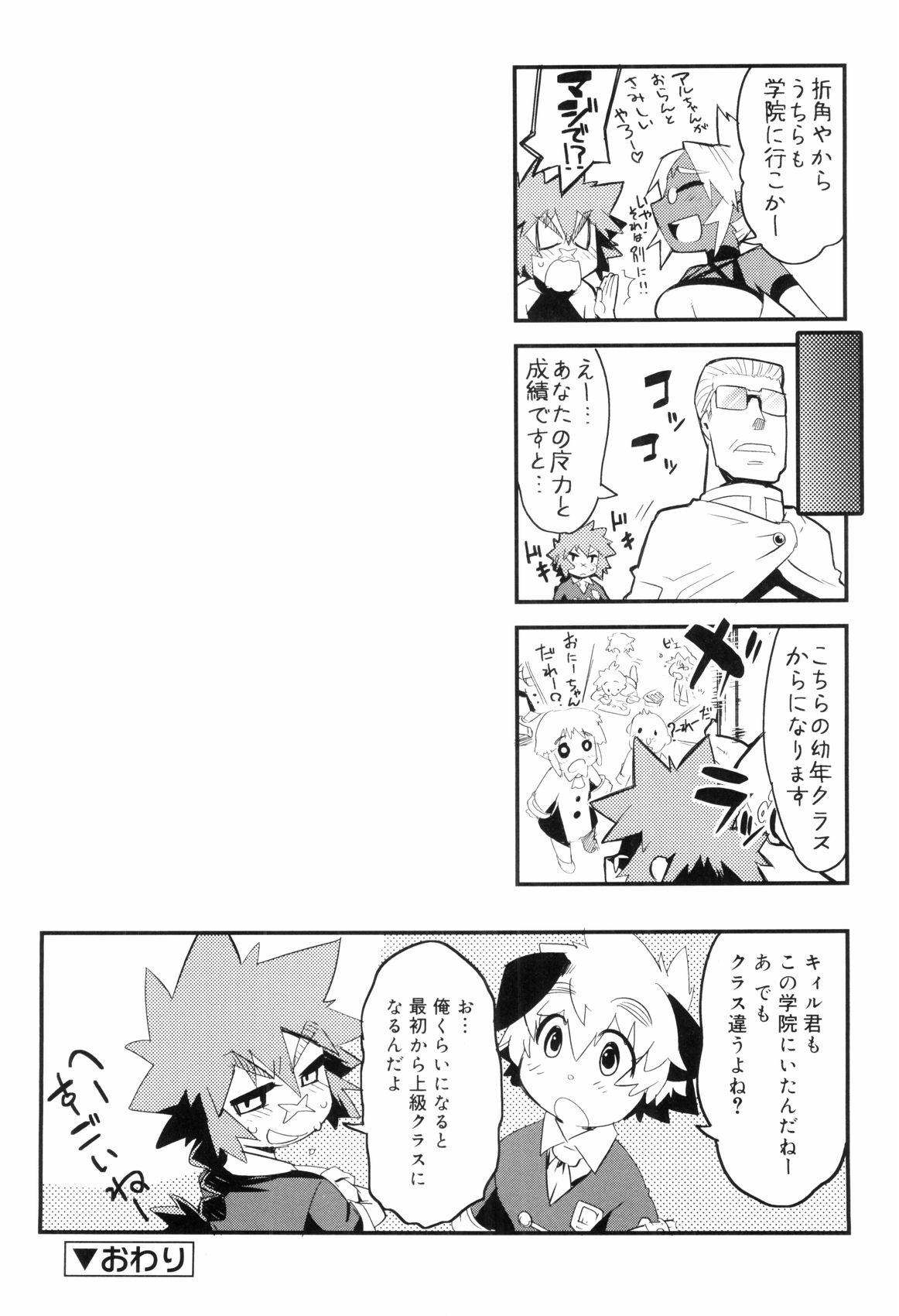 [奇械田零士朗] とある見習い魔法少年の日常