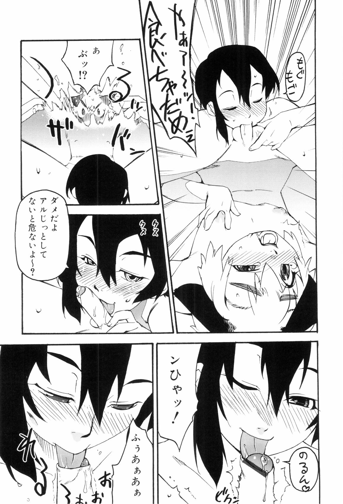[奇械田零士朗] とある見習い魔法少年の日常