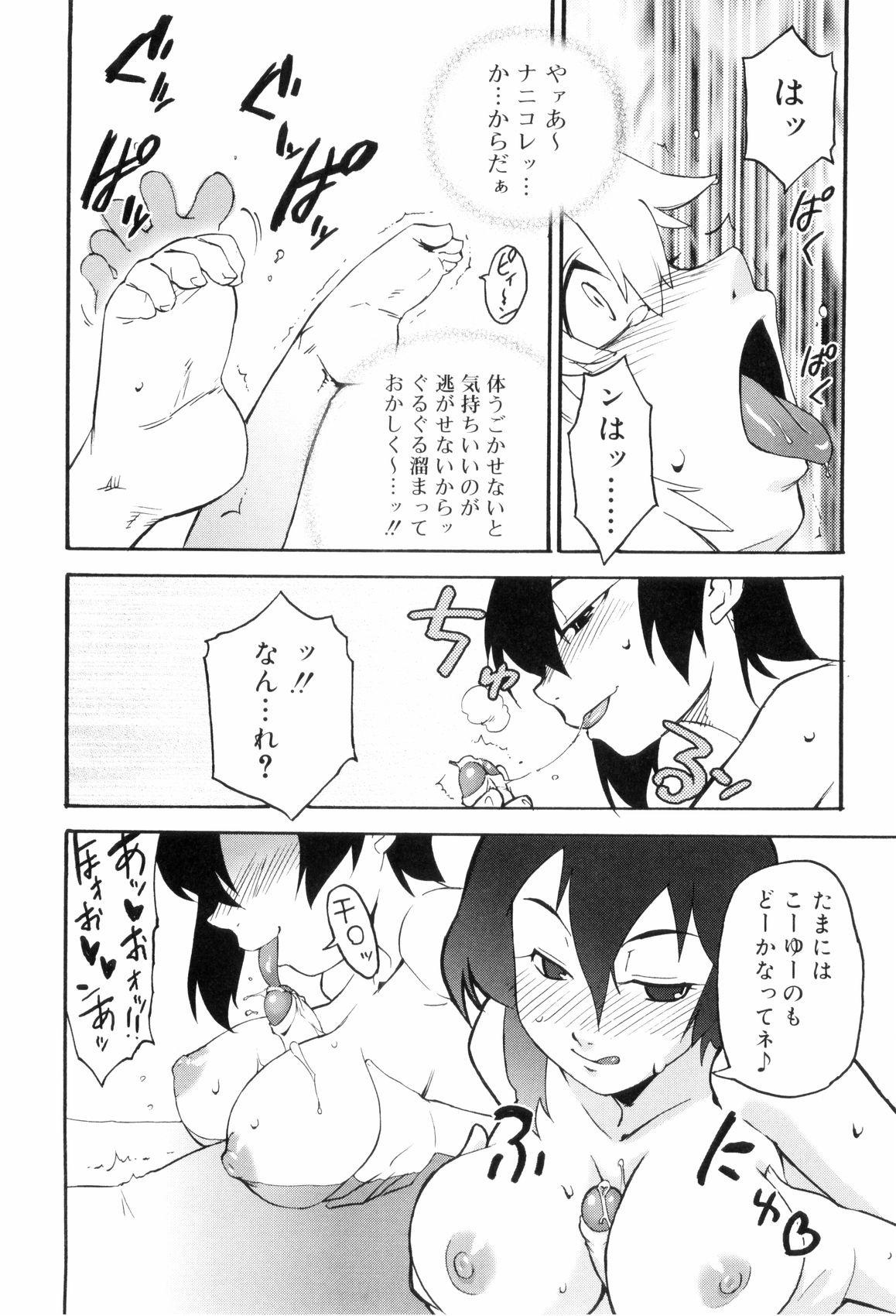 [奇械田零士朗] とある見習い魔法少年の日常