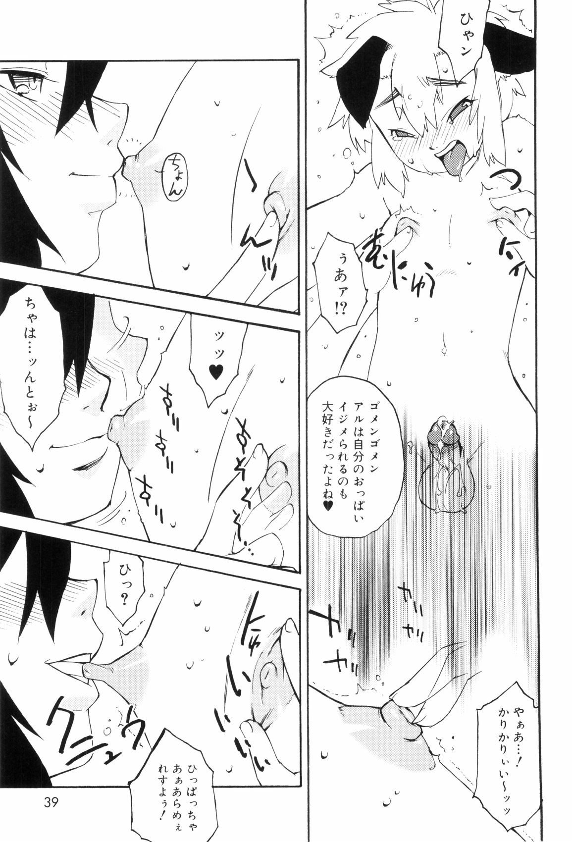 [奇械田零士朗] とある見習い魔法少年の日常