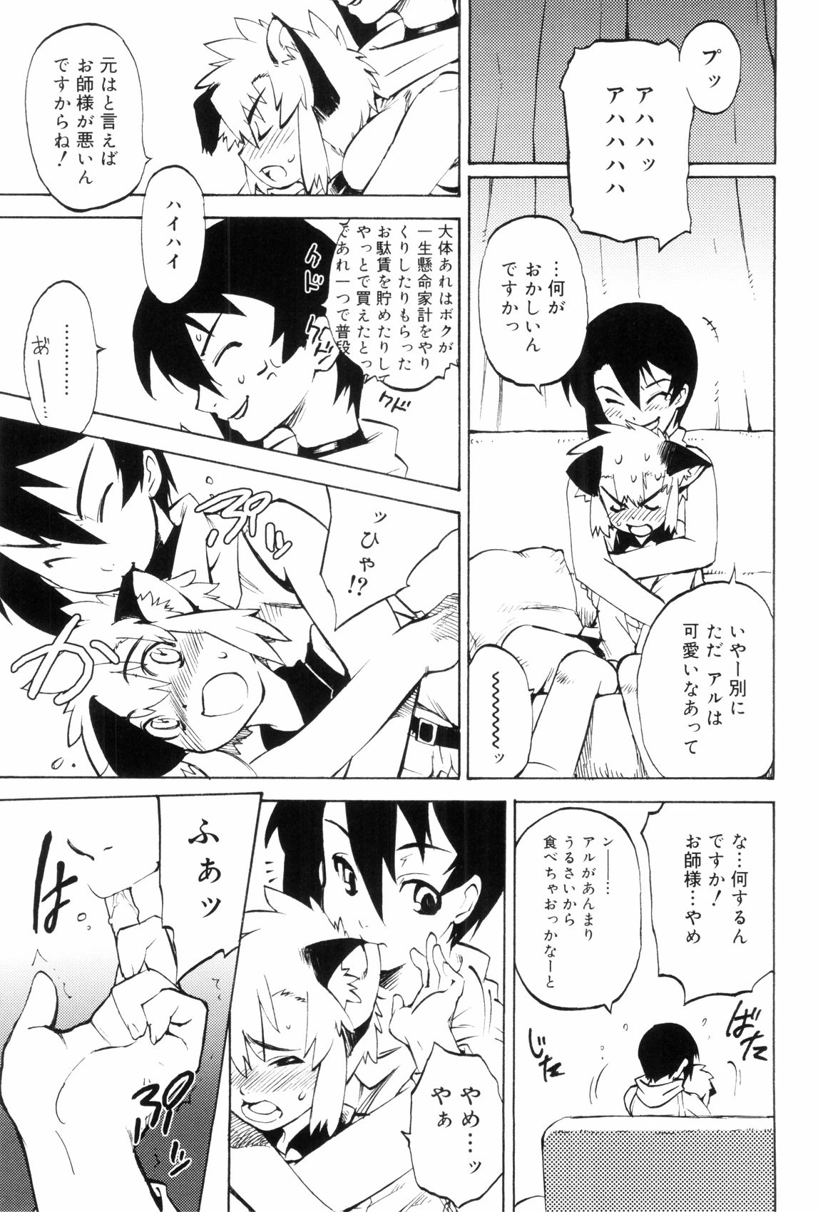 [奇械田零士朗] とある見習い魔法少年の日常