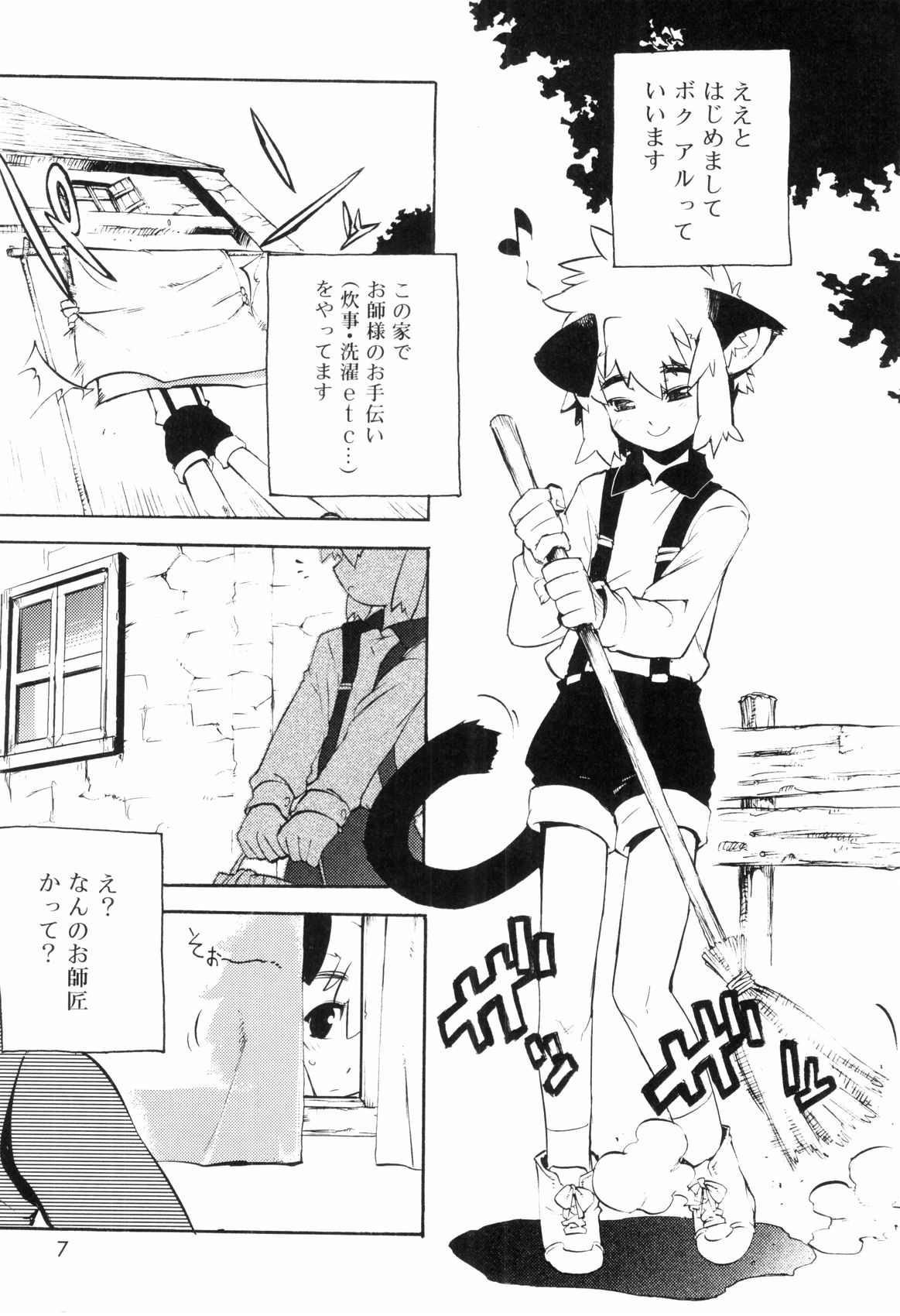 [奇械田零士朗] とある見習い魔法少年の日常