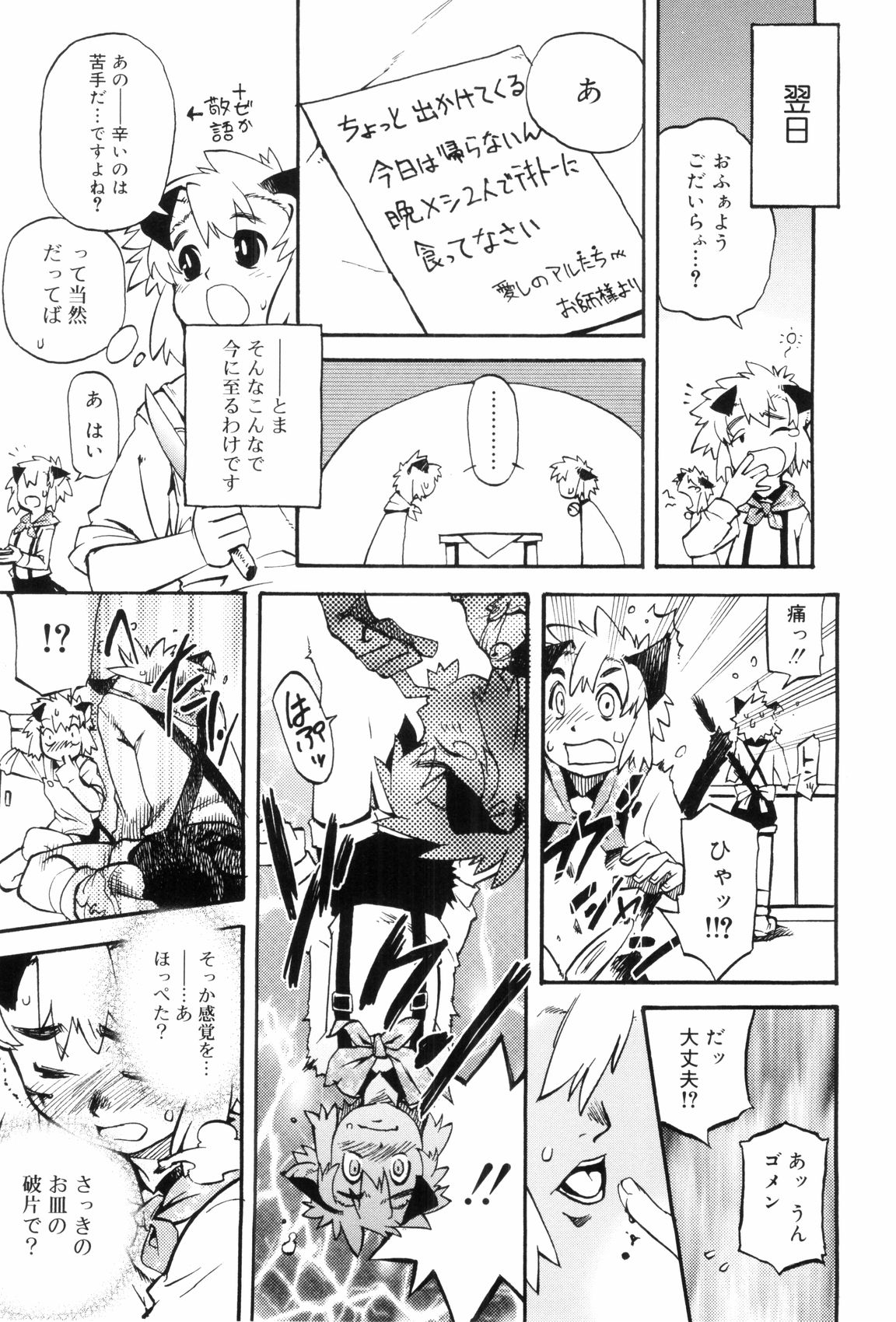[奇械田零士朗] とある見習い魔法少年の日常